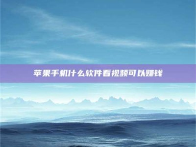 鞍山5个最好的找兼职家教渠道，拿到成都兼职家教吧！