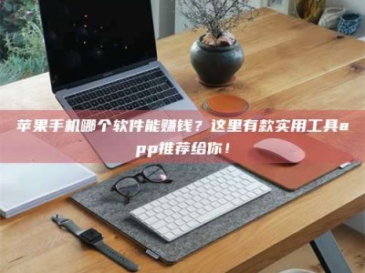 鞍山《做试药员的真实经历：那些不为人知的酸甜苦辣与成长蜕变》