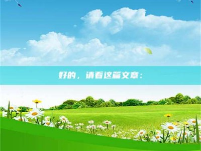 鞍山好的，请看这篇文章：