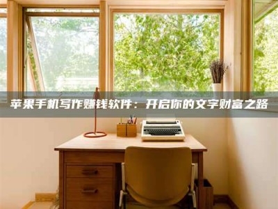 鞍山2024年全国金投美亚招募中心详解，避免踩坑指南！