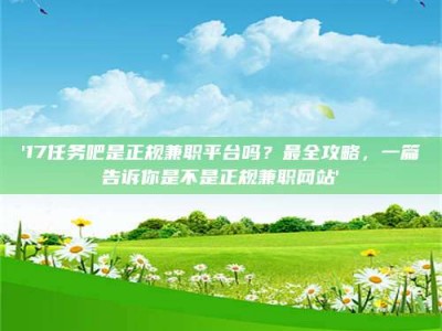 鞍山【考个药剂师执照轻松进阶职场？这些秘籍你知道吗】