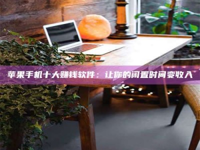 鞍山“试药师”之趣，这些药物选择你真懂了吗？趣谈生活小贴士！