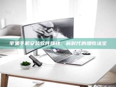 鞍山《试药骗局盯上年轻人》