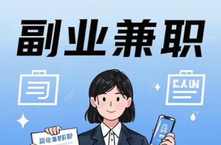 鞍山在手机上可以做哪些副业赚钱? 第1张 鞍山在手机上可以做哪些副业赚钱? 第1张