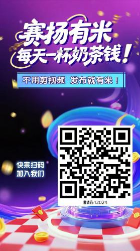 鞍山【赛扬有米】宝妈学生居家线上视频代发兼职平台，0撸赚米项目 第4张