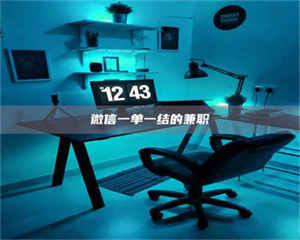 鞍山微信一单一结的兼职 第1张